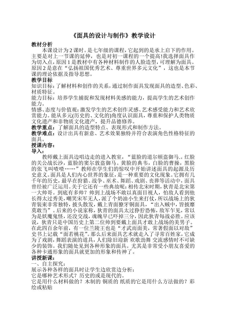 面具的设计与制作_第1页