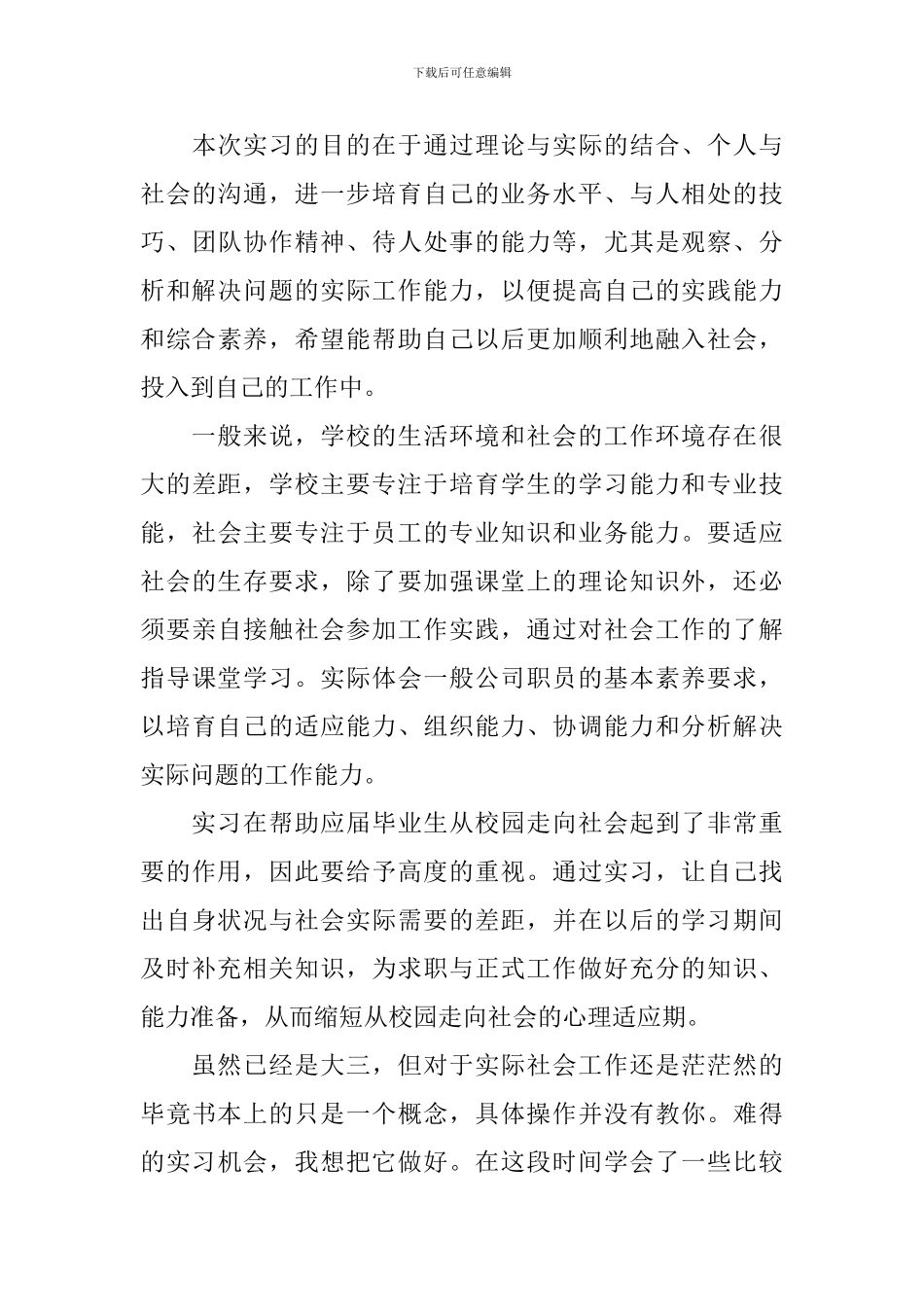 2024顶岗实习总结范文大全_第3页