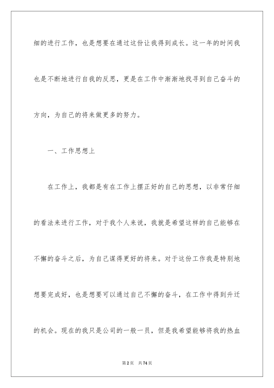 2024公司普通员工工作总结_第2页