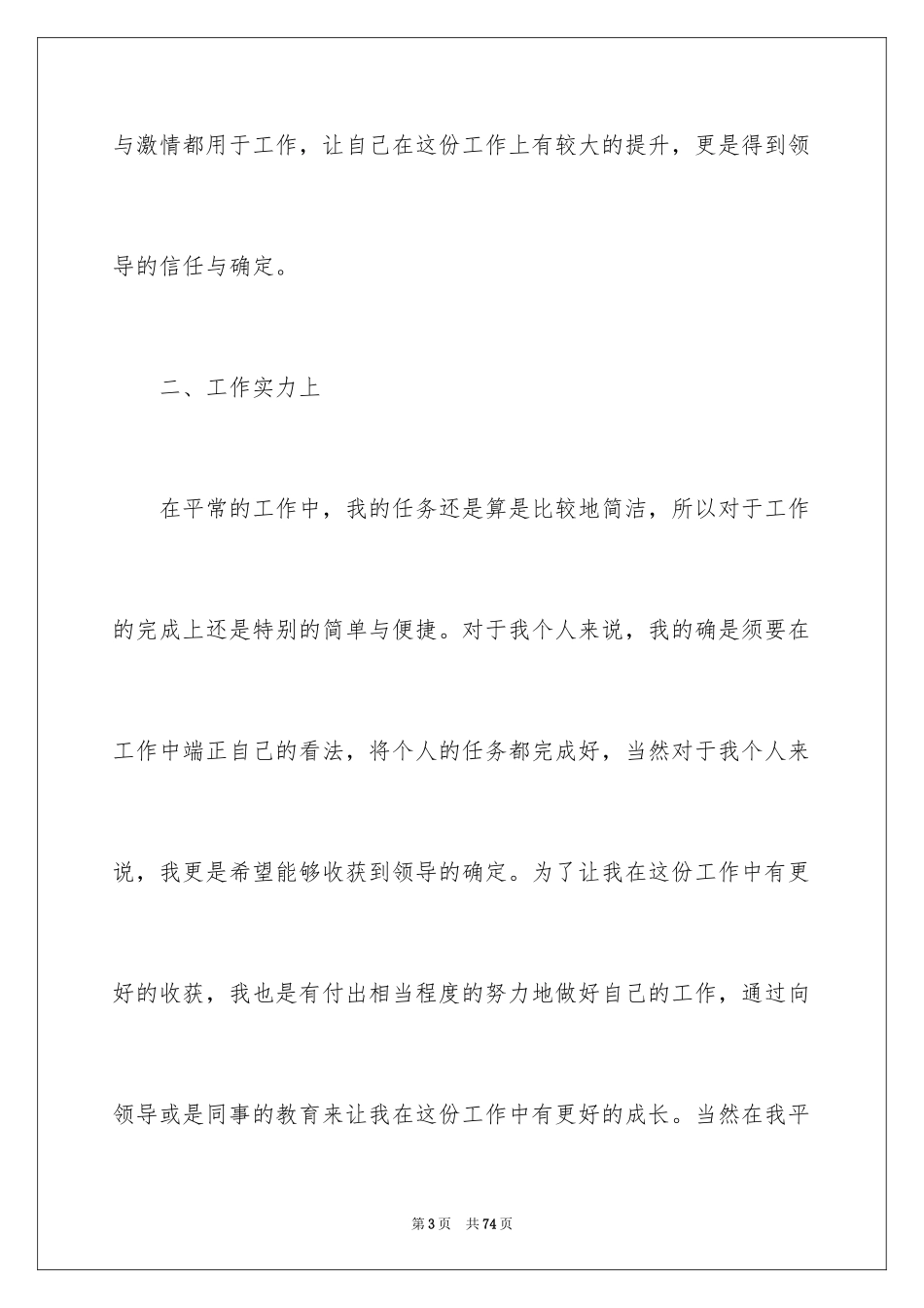 2024公司普通员工工作总结_第3页