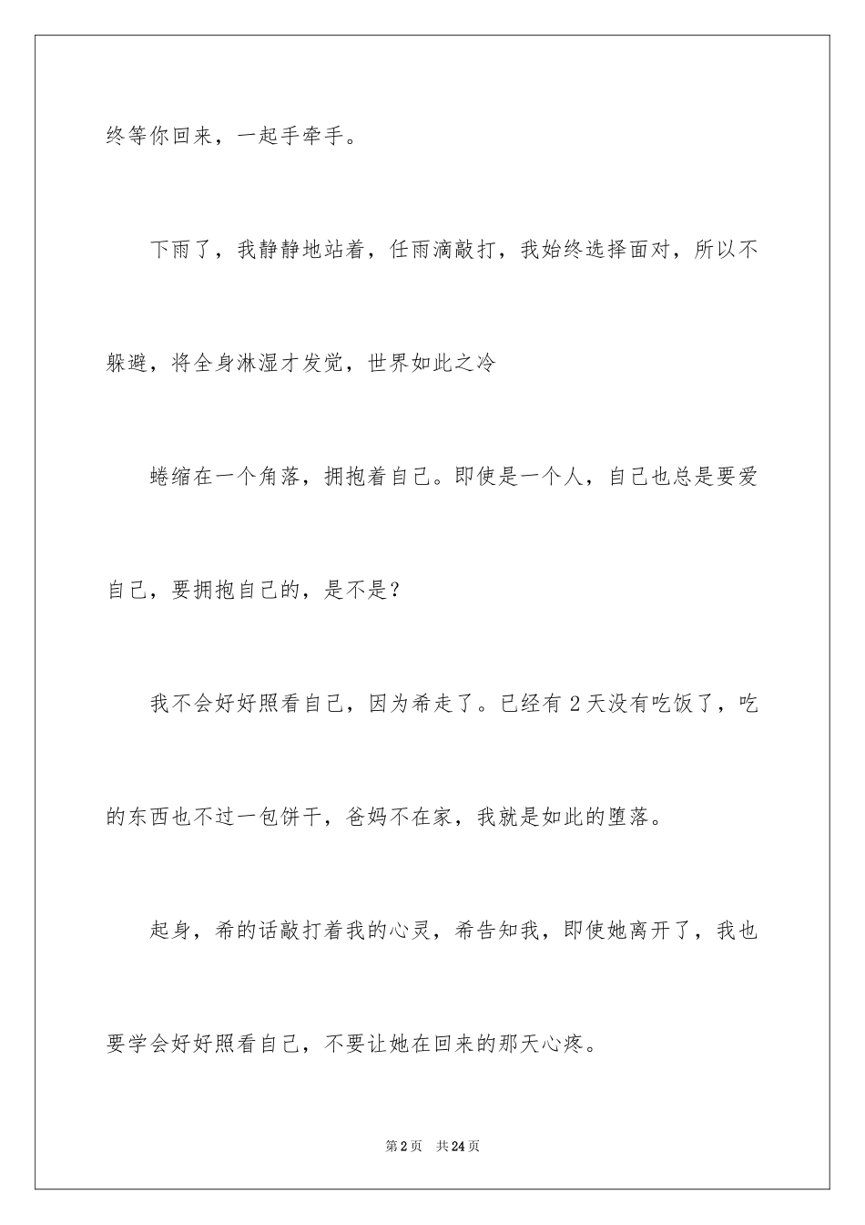 2024下雨了小学生作文_第2页