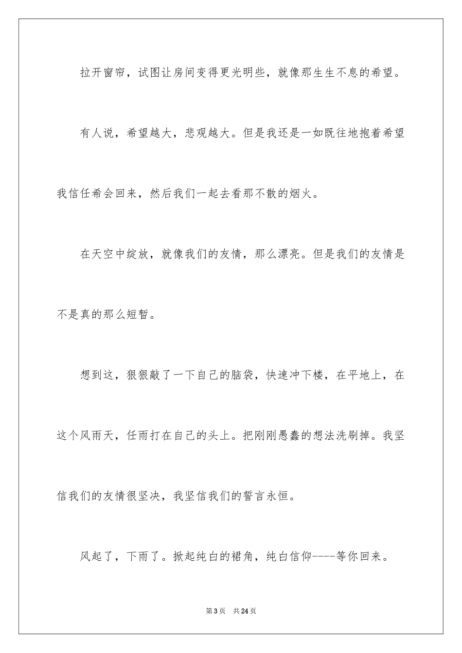 2024下雨了小学生作文_第3页