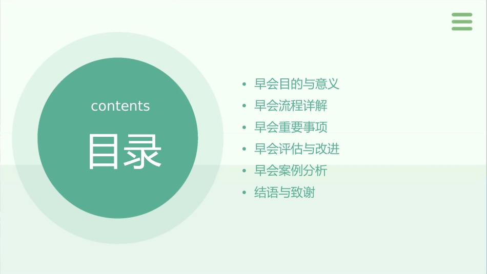 国庆节早会流程课件_第2页