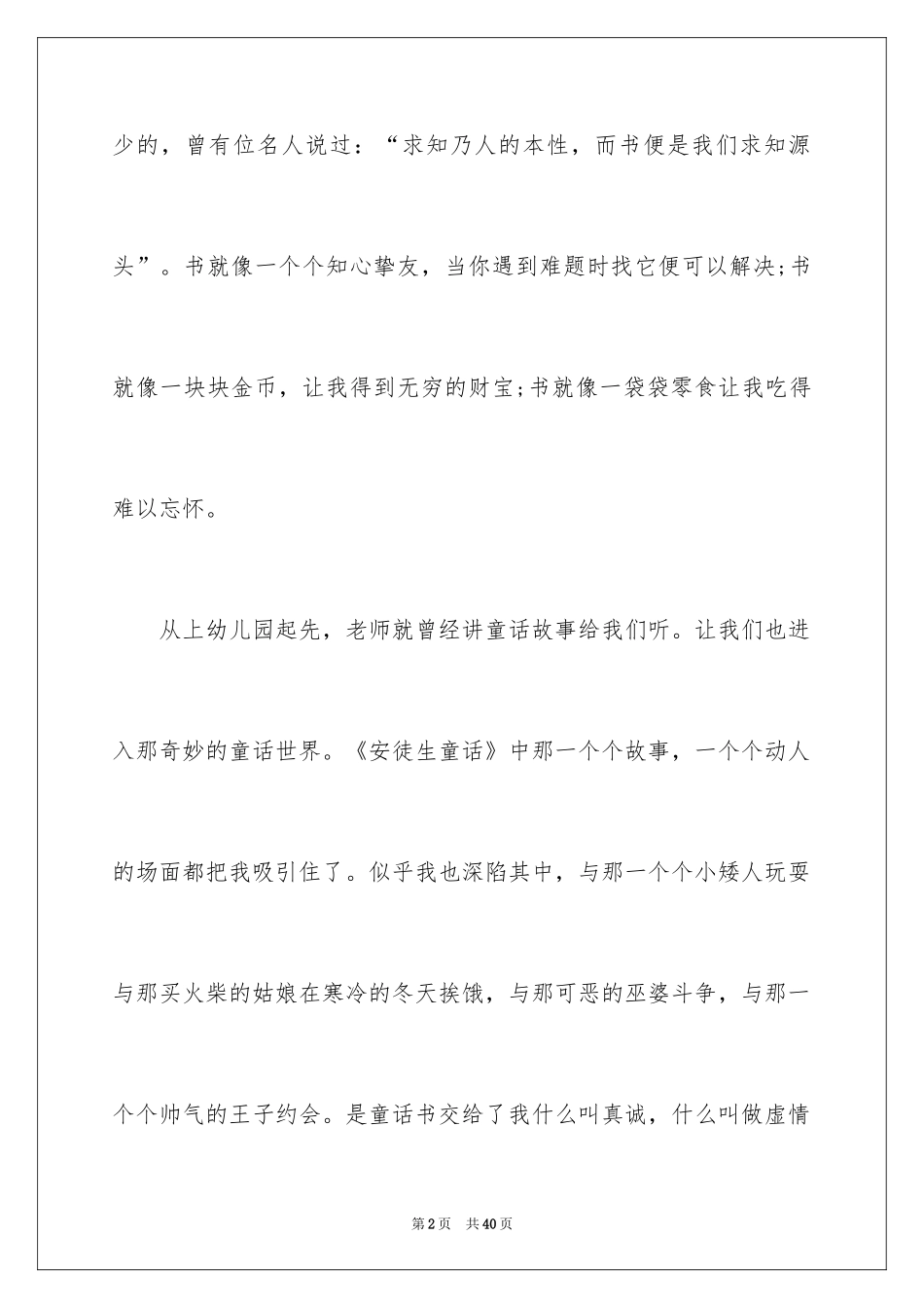 2024以读书为话题的演讲稿_8_第2页