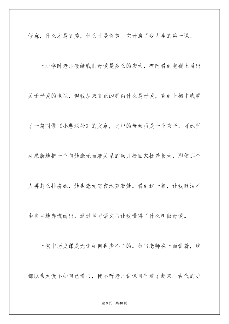 2024以读书为话题的演讲稿_8_第3页