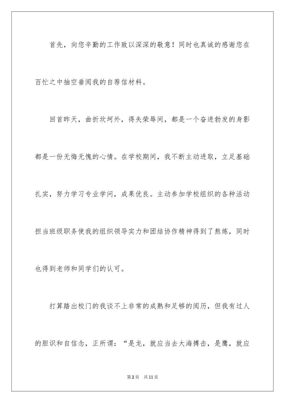 2024大学毕业生自荐信_69_第2页