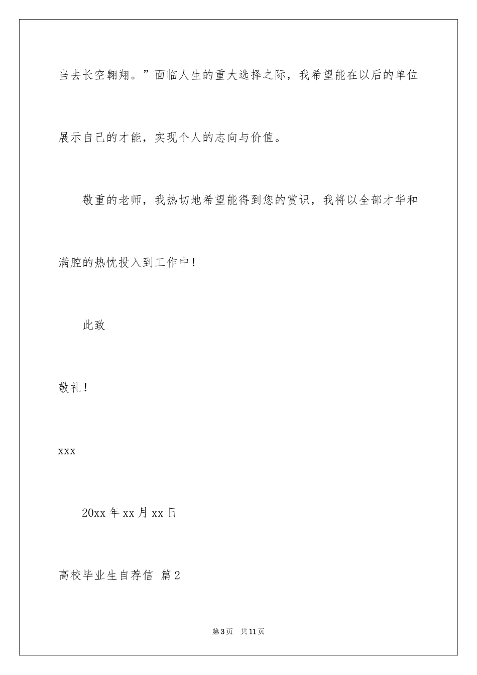 2024大学毕业生自荐信_69_第3页