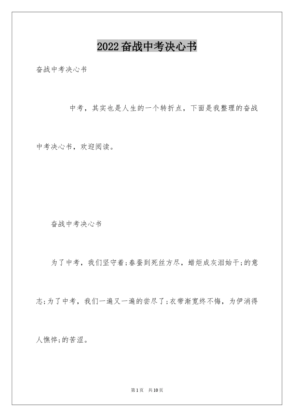 2024奋战中考决心书_第1页