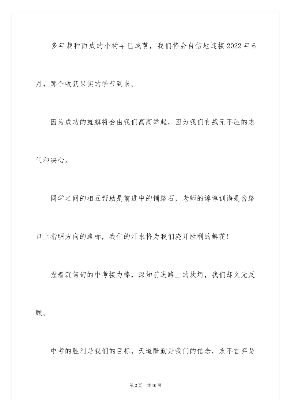 2024奋战中考决心书_第2页