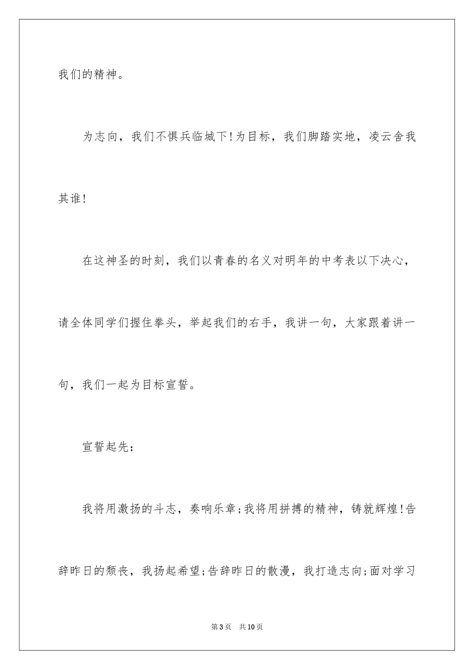 2024奋战中考决心书_第3页