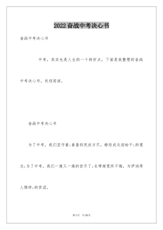 2024奋战中考决心书