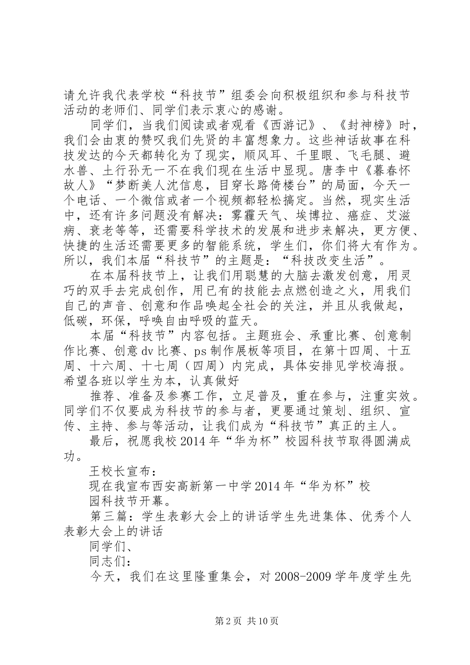 表彰学生大会上的讲话发言——廖传珠_第2页