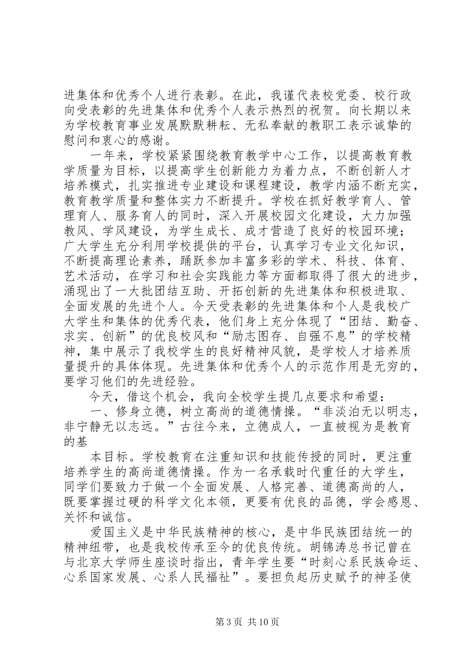 表彰学生大会上的讲话发言——廖传珠_第3页