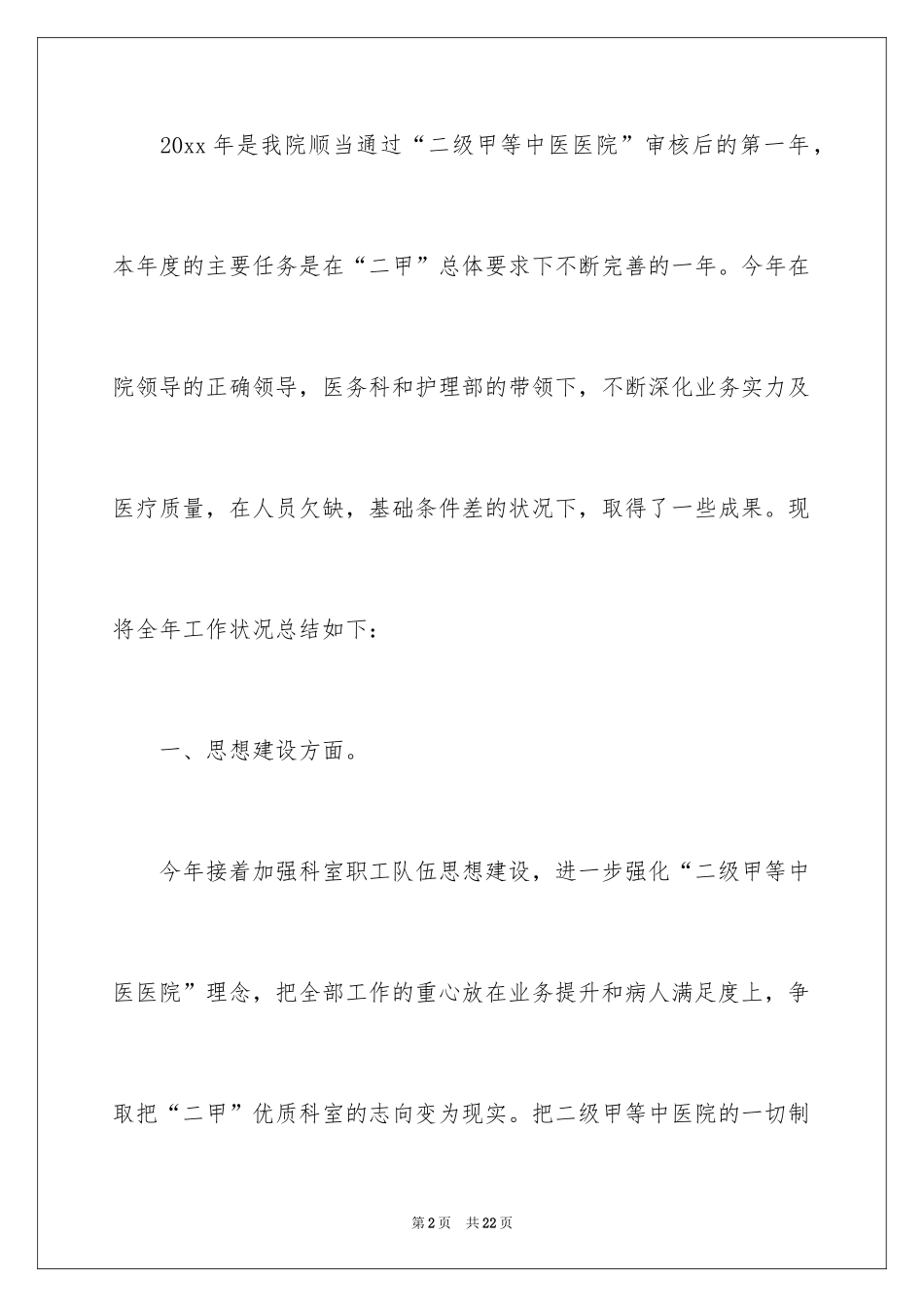 2024中医科医生年终总结_第2页