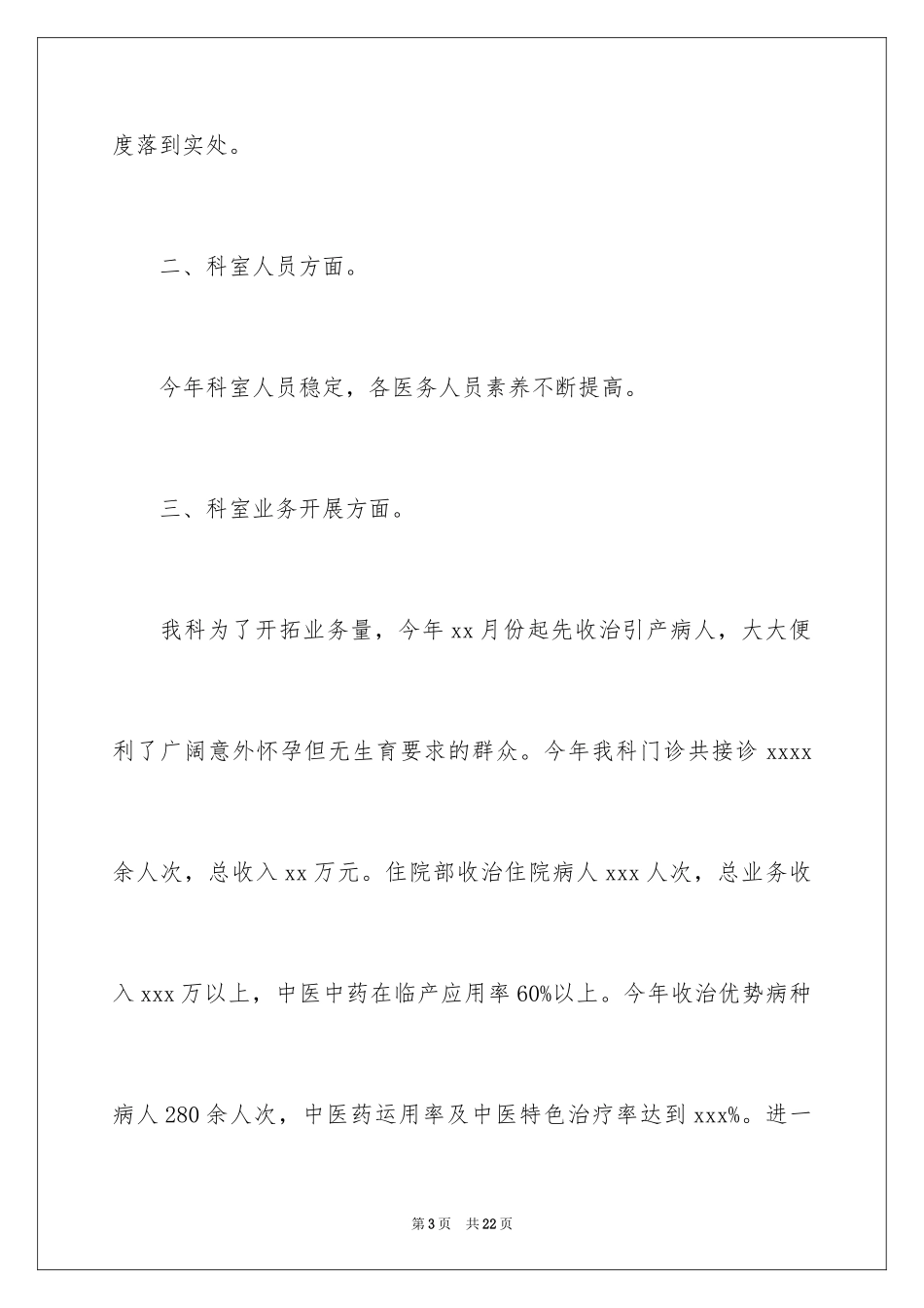 2024中医科医生年终总结_第3页