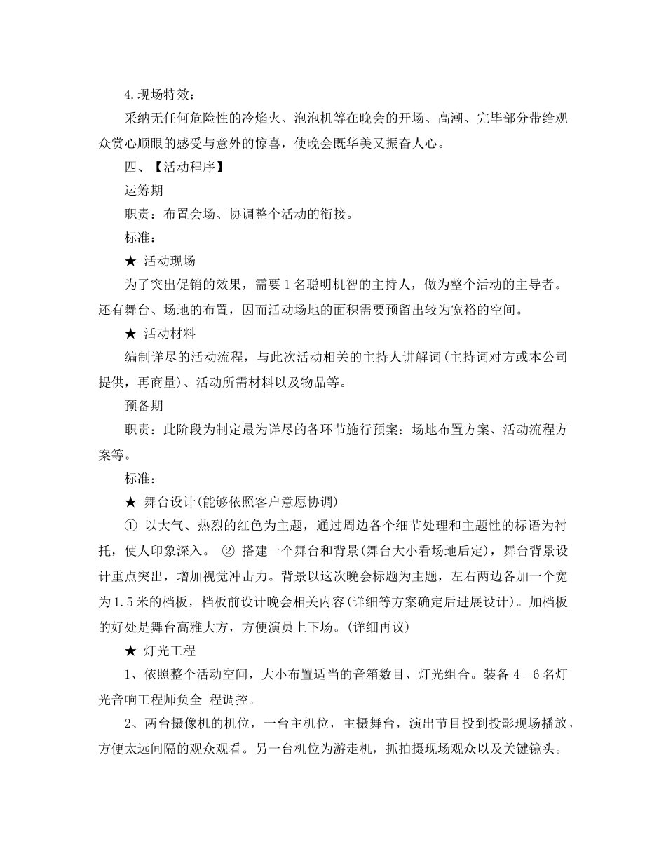 圣诞晚会策划书 _第2页