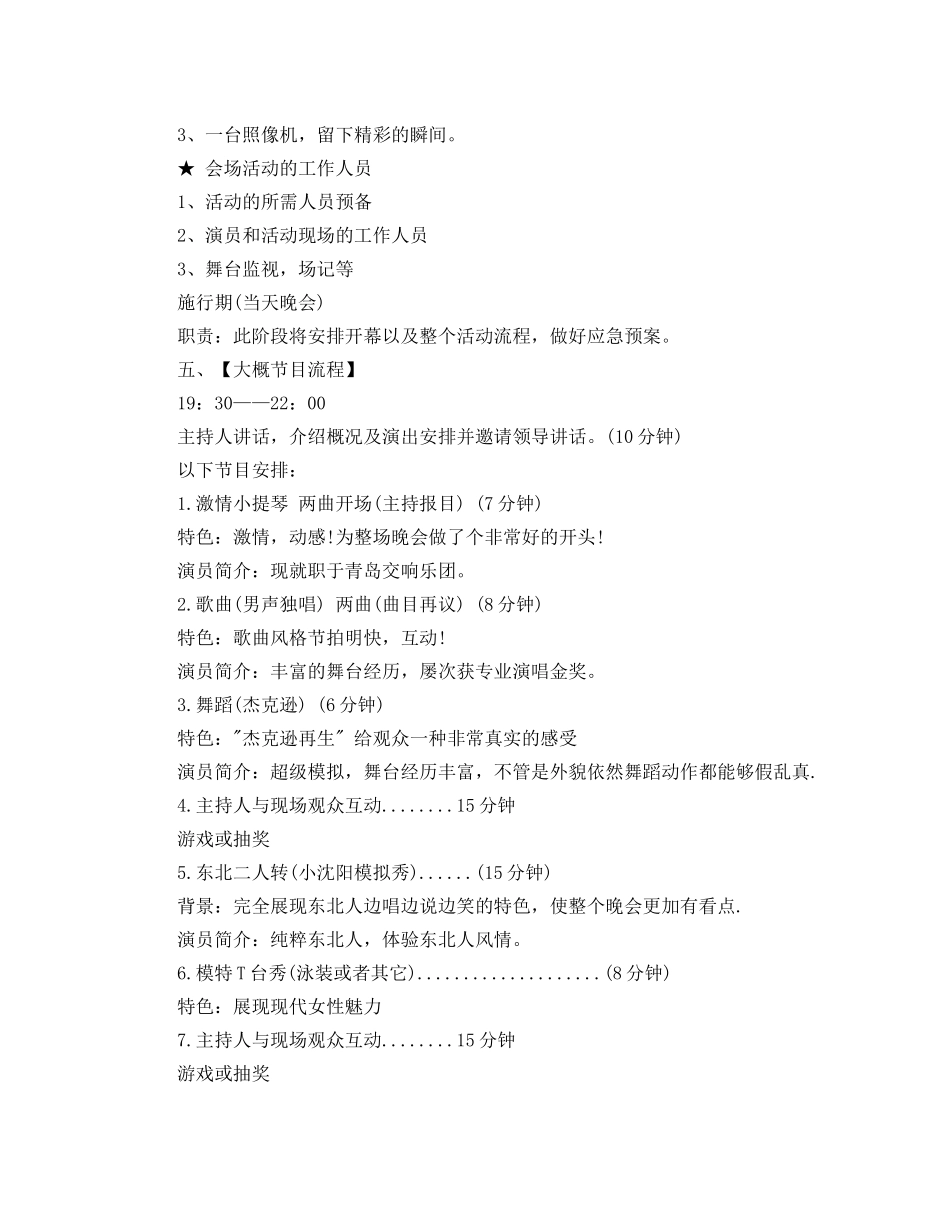 圣诞晚会策划书 _第3页