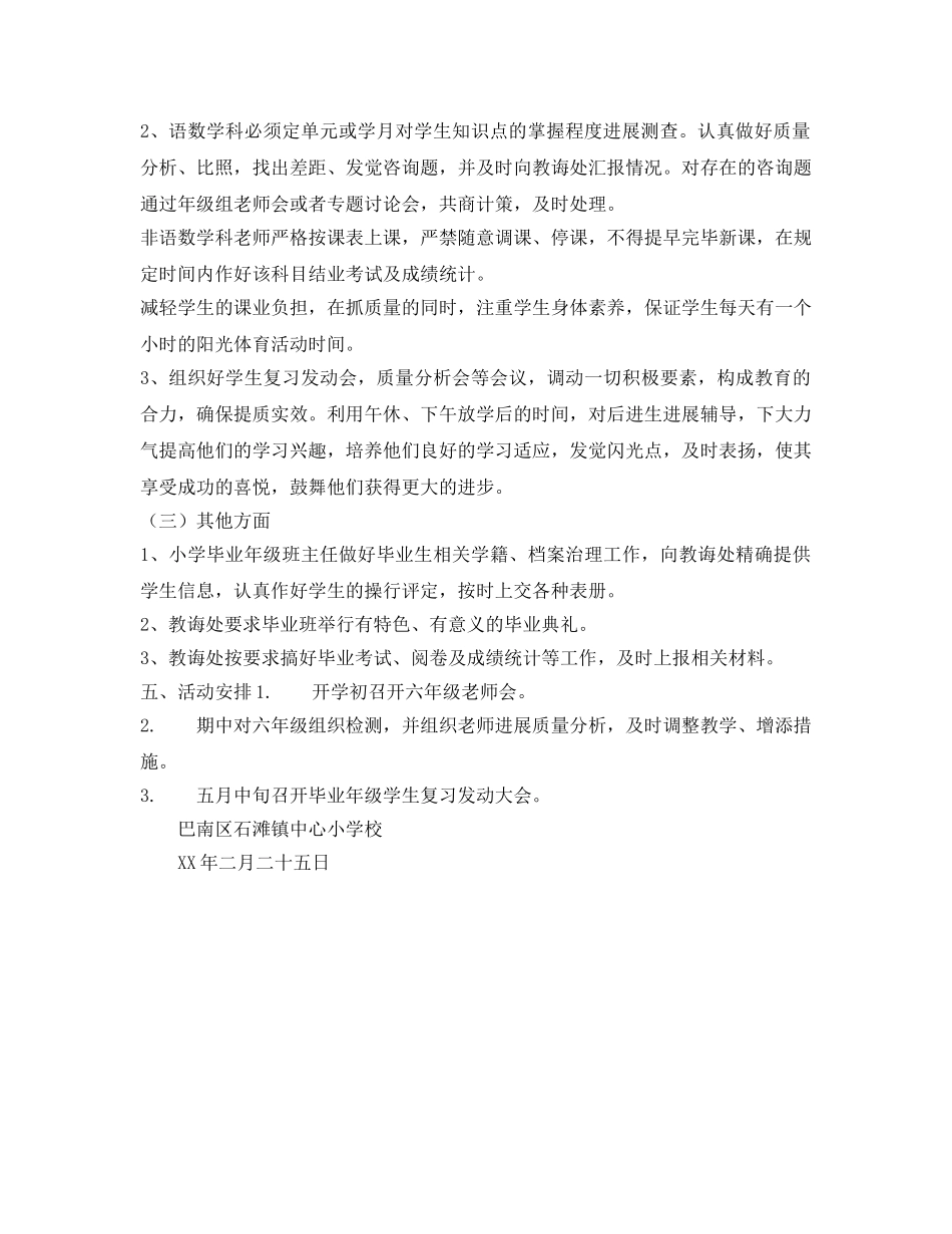 石滩小学毕业年级工作参考计划范文 _第2页