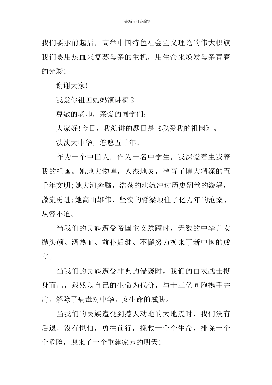 我爱你祖国妈妈主题演讲稿_第3页