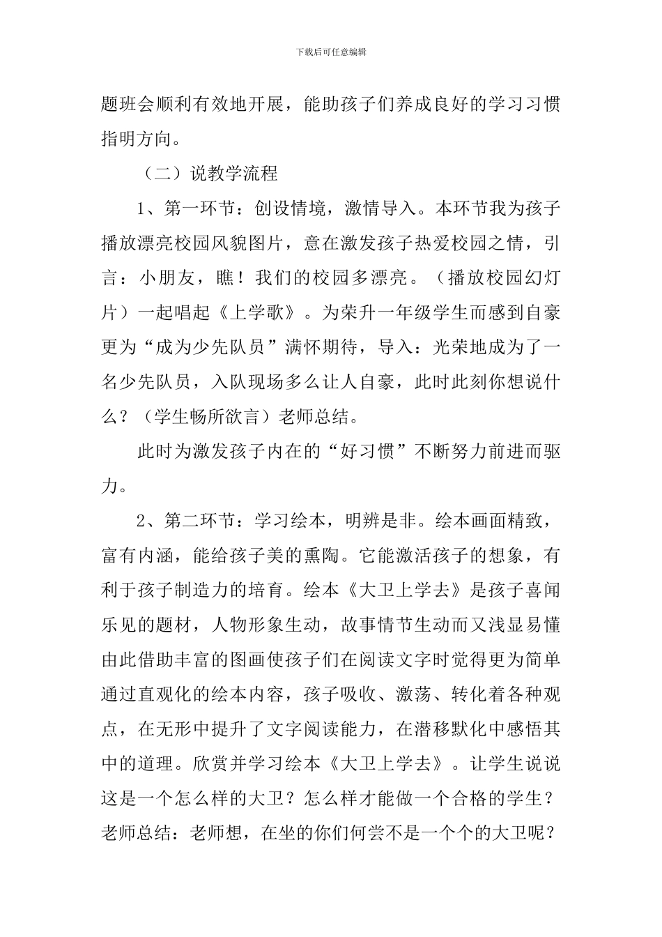 《好习惯助我成长》一年级说课稿_第3页