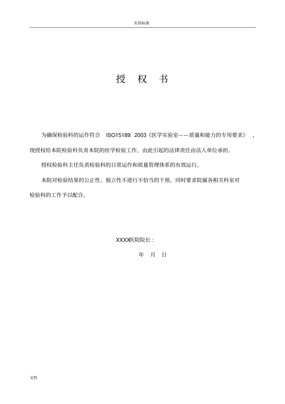 医院检验科的高质量手册簿-15189_第2页