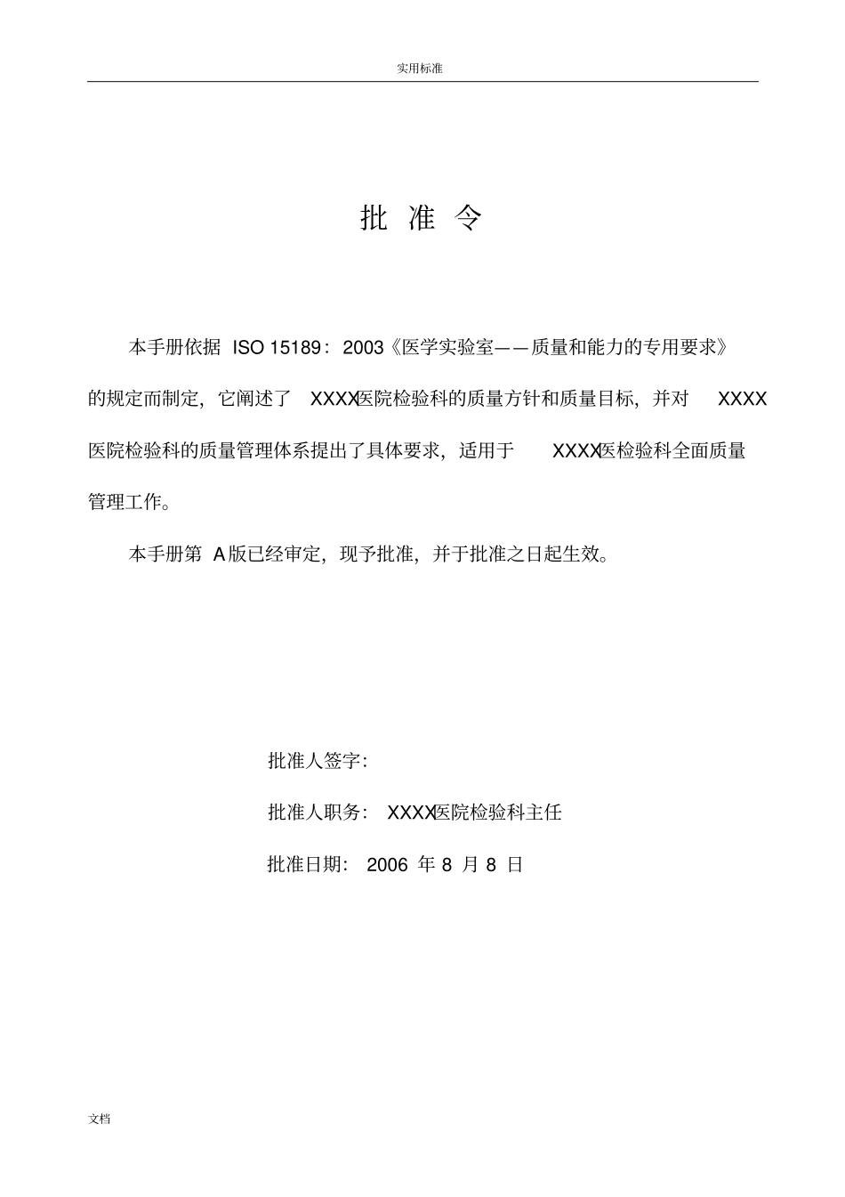 医院检验科的高质量手册簿-15189_第3页