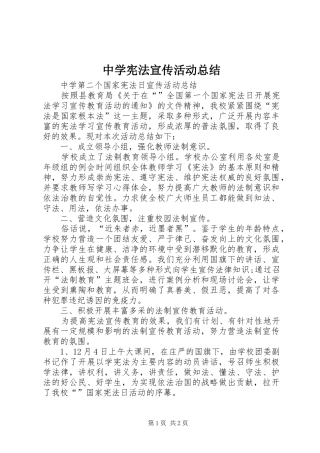 中学宪法宣传活动总结 