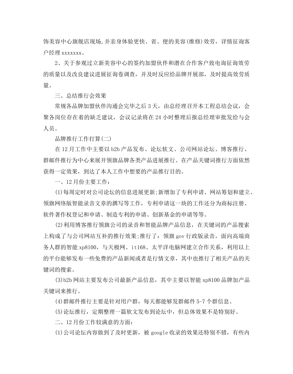 品牌推广工作参考计划范文5篇 _第2页