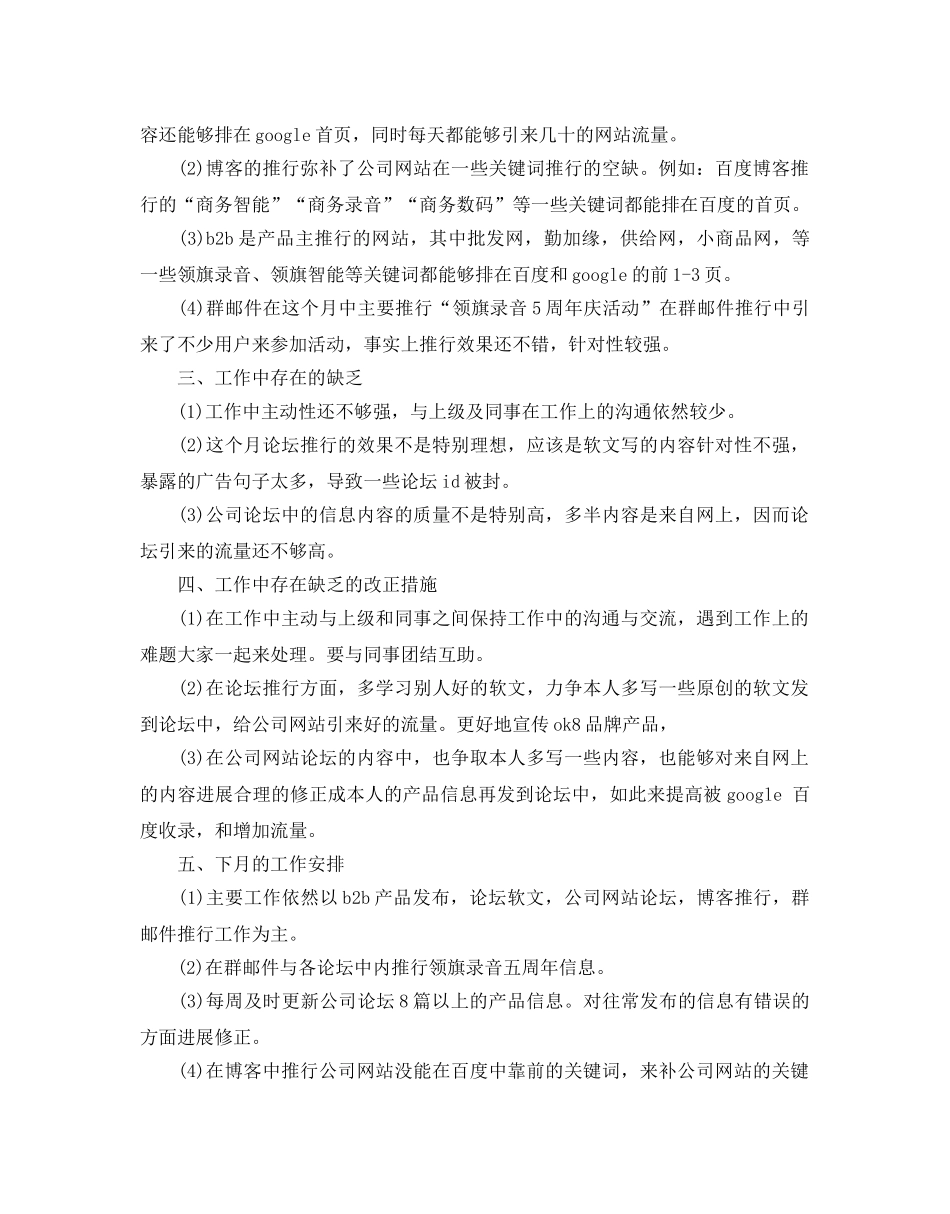 品牌推广工作参考计划范文5篇 _第3页