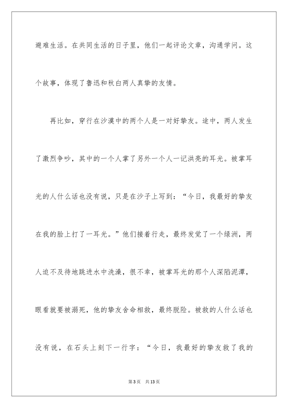 2024和朋友的演讲稿_第3页