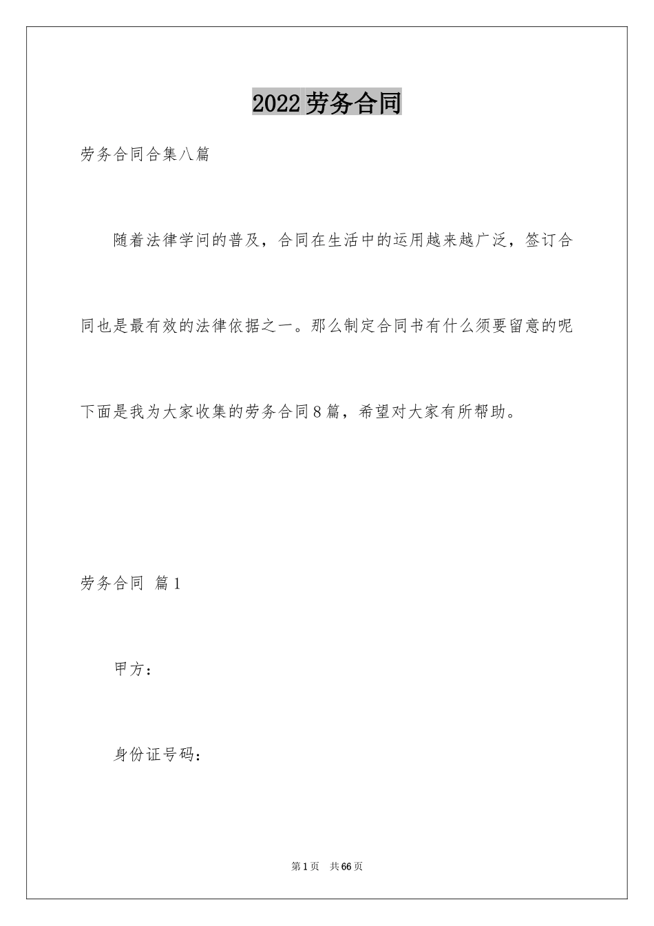 2024劳务合同_1031_第1页