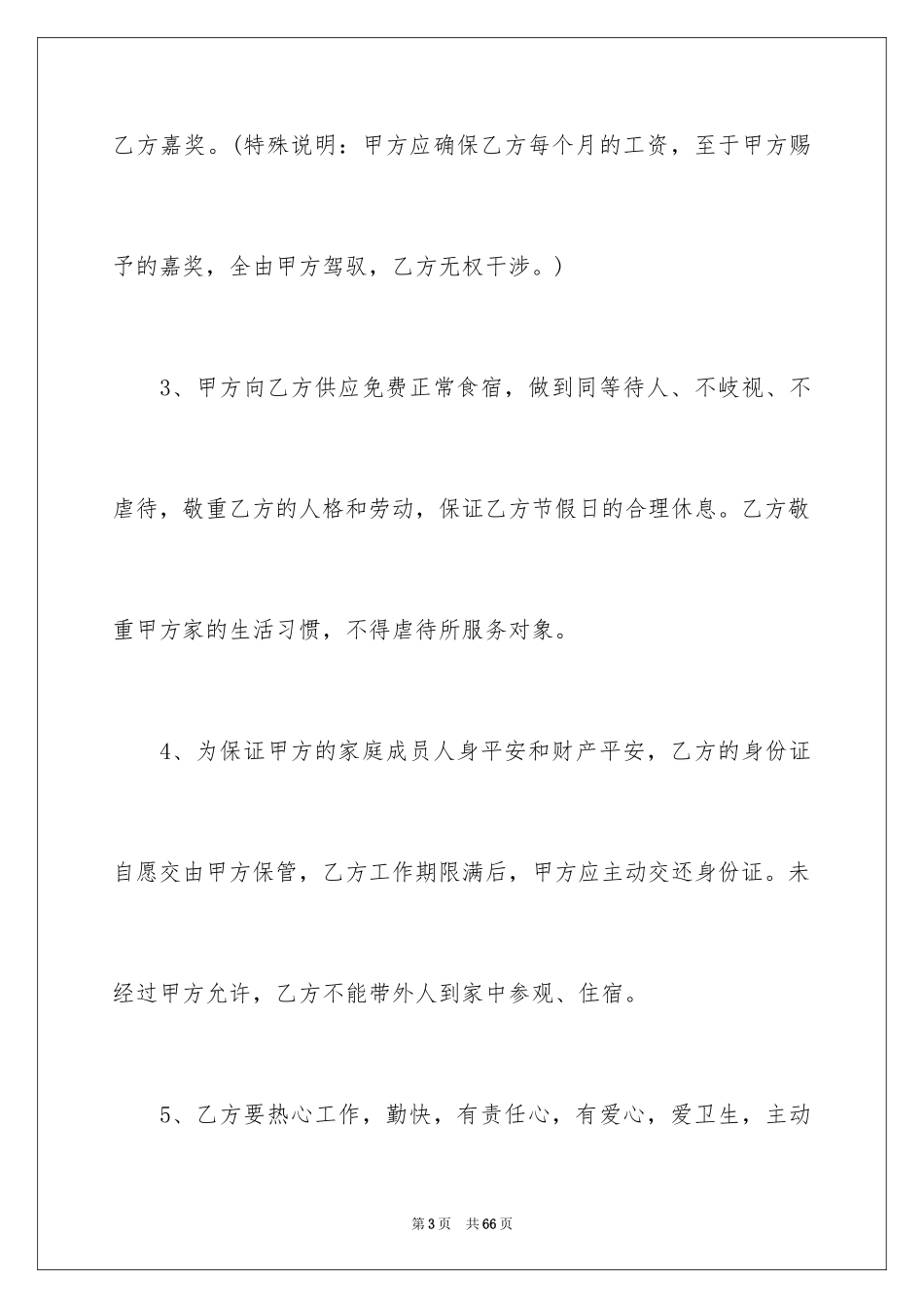 2024劳务合同_1031_第3页