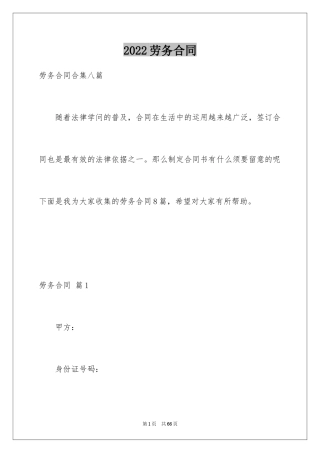 2024劳务合同_1031