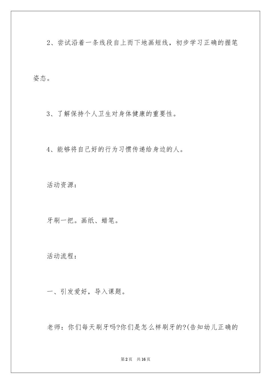 2024天天刷牙小班健康教案_第2页