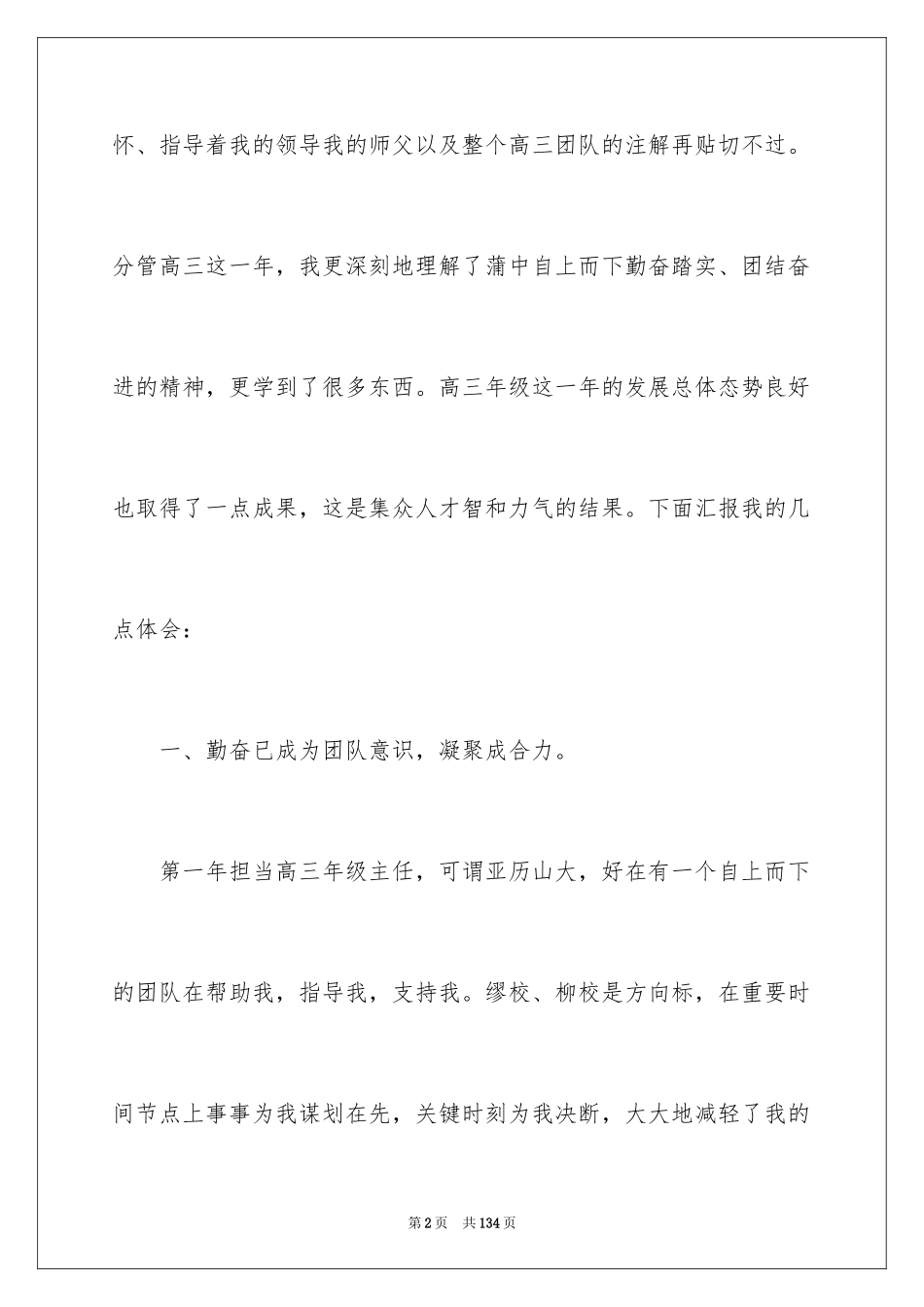 2024中学教导主任述职报告_11_第2页