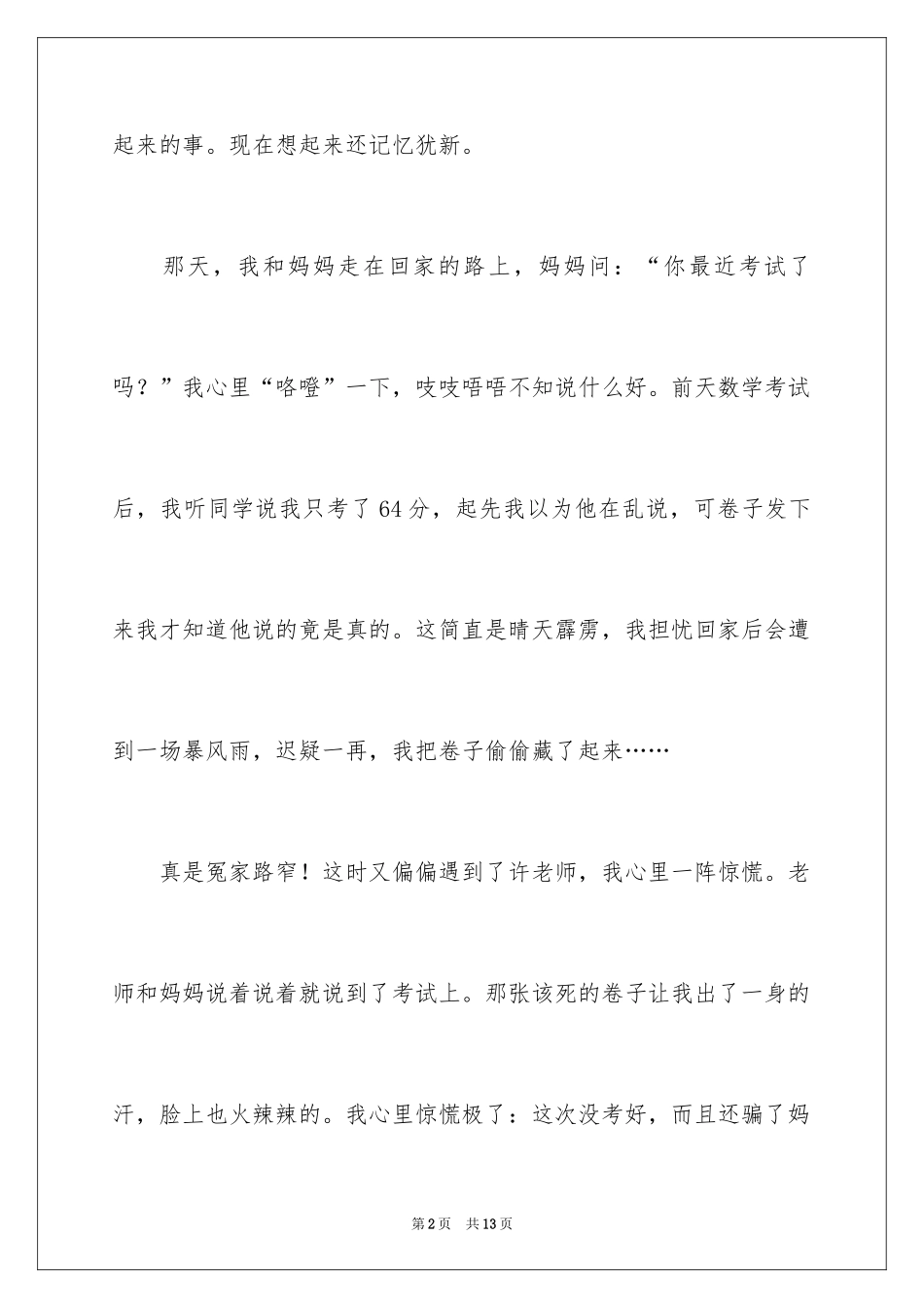 2024写人写事的作文_2_第2页