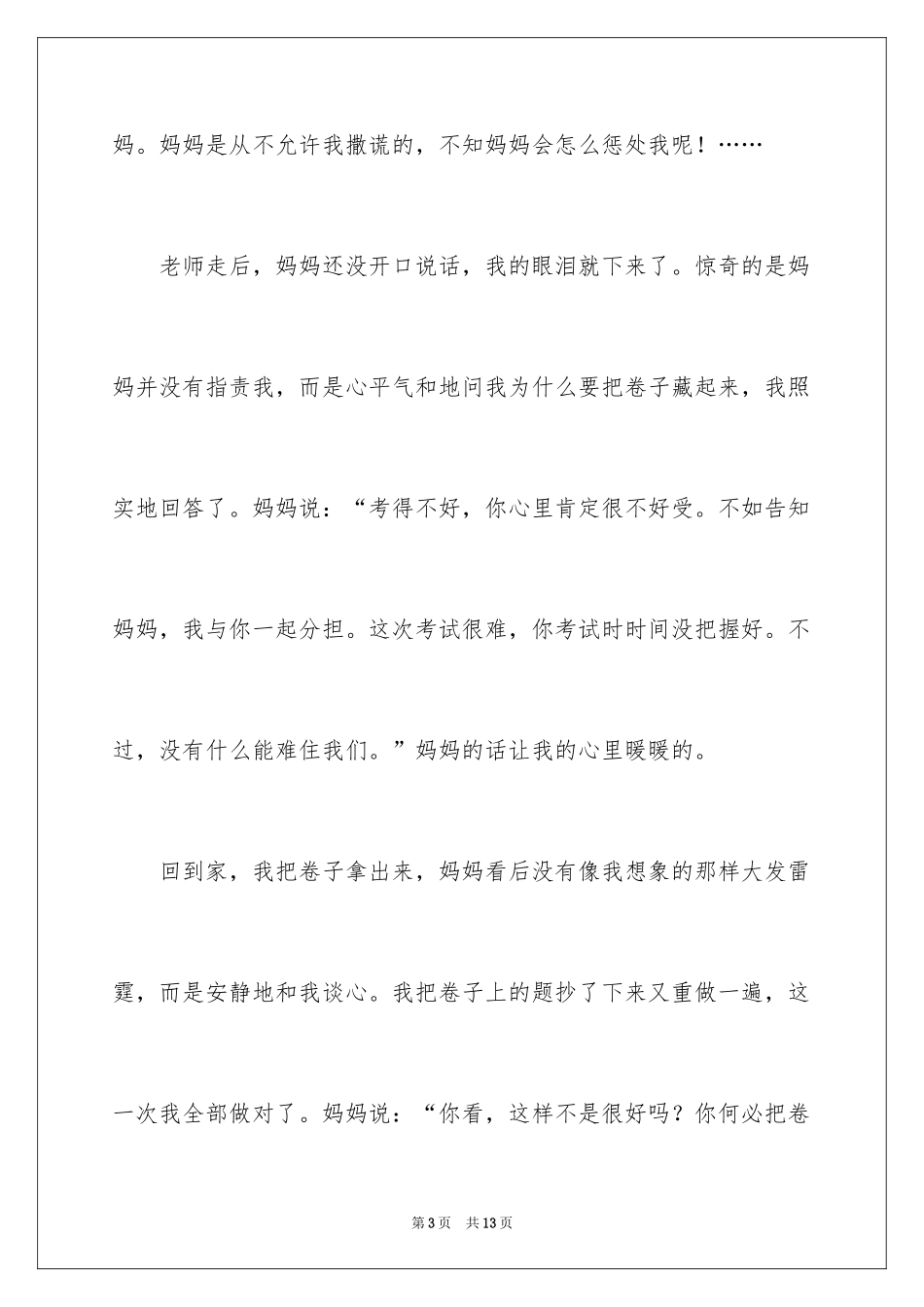 2024写人写事的作文_2_第3页