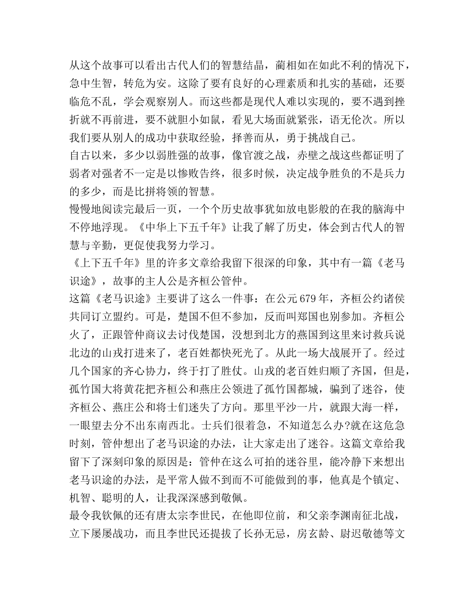 上下五千年阅读心得2020 _第2页