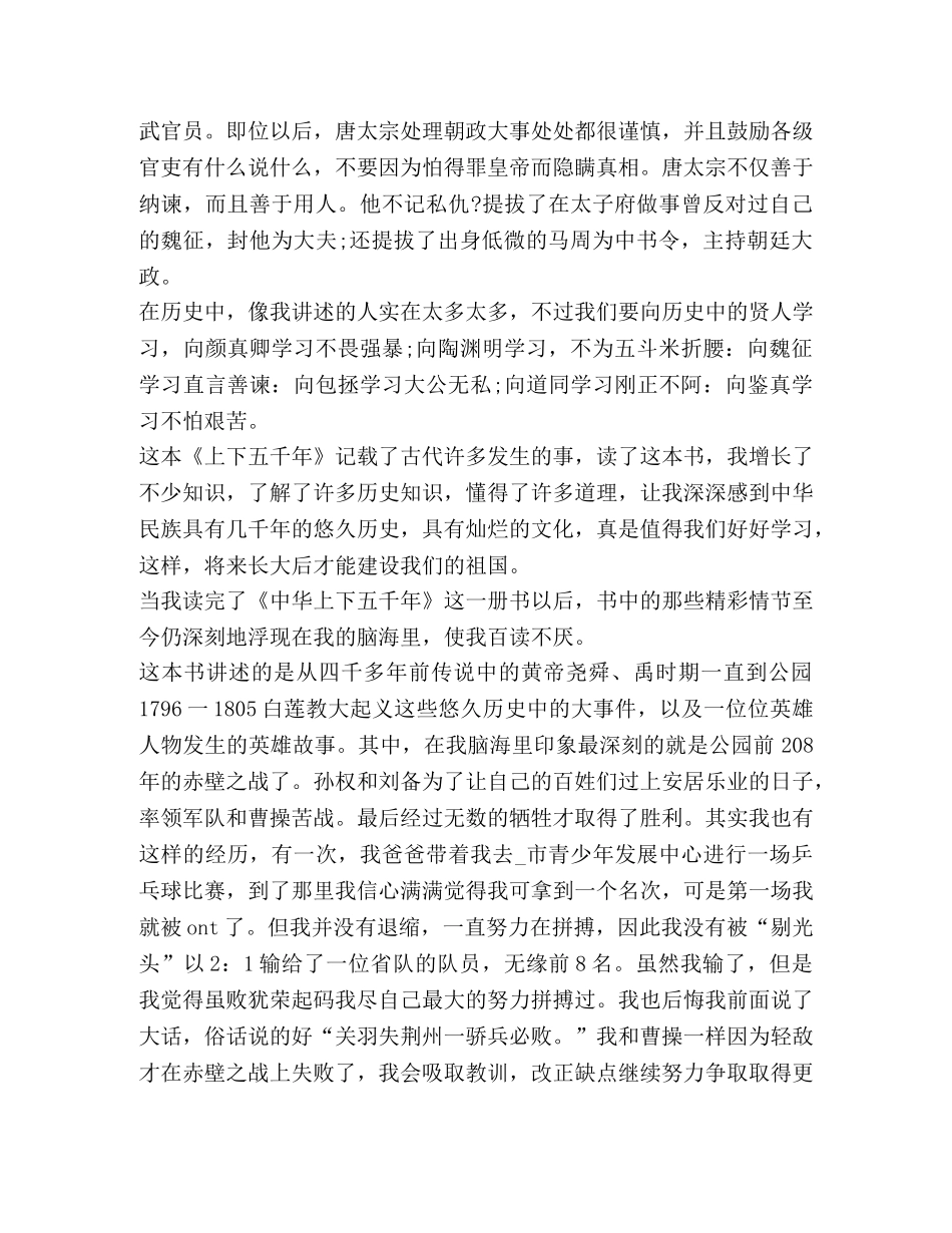 上下五千年阅读心得2020 _第3页