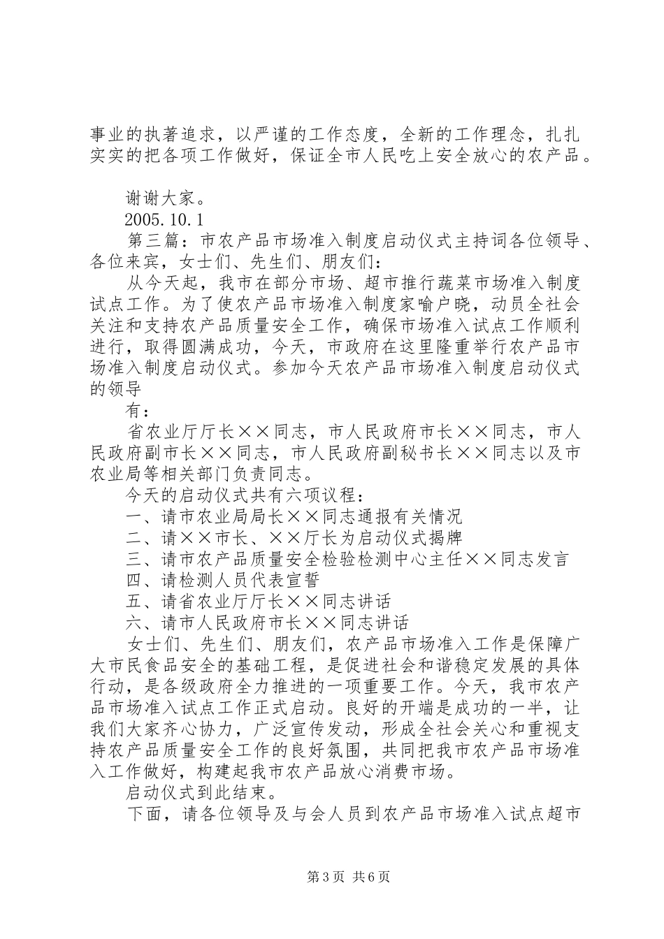 农产品市场准入启动仪式讲话发言_第3页