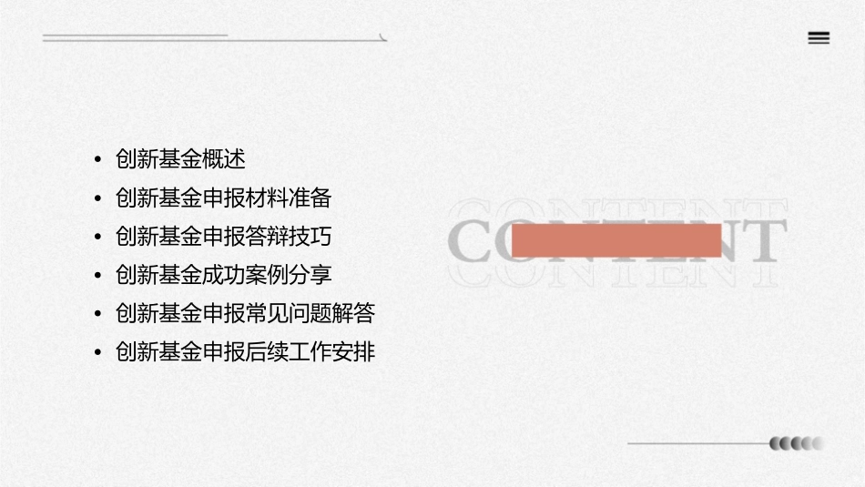 创新基资金申报教程课件_第2页