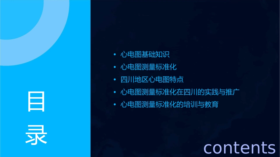四川心电图测量标准化秦通用课件_第2页