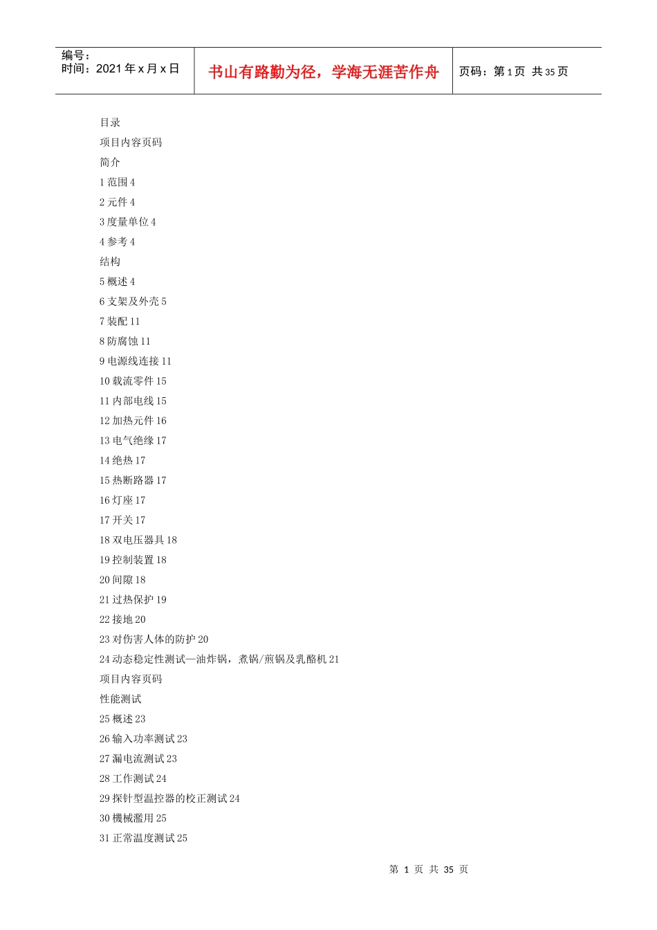 家电类产品安全规范(美规)_第1页