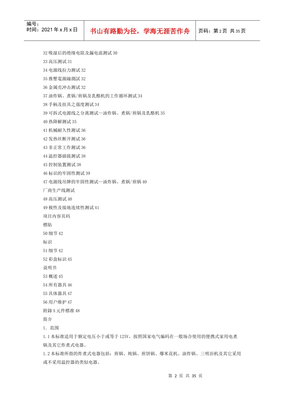家电类产品安全规范(美规)_第2页