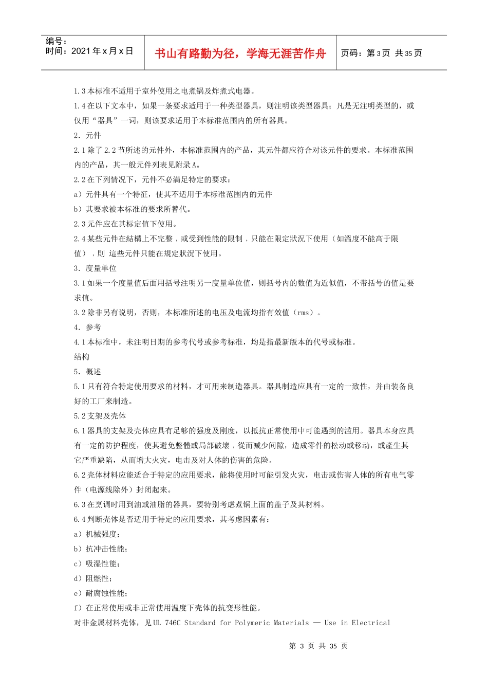 家电类产品安全规范(美规)_第3页
