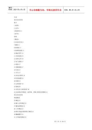 家电类产品安全规范(美规)