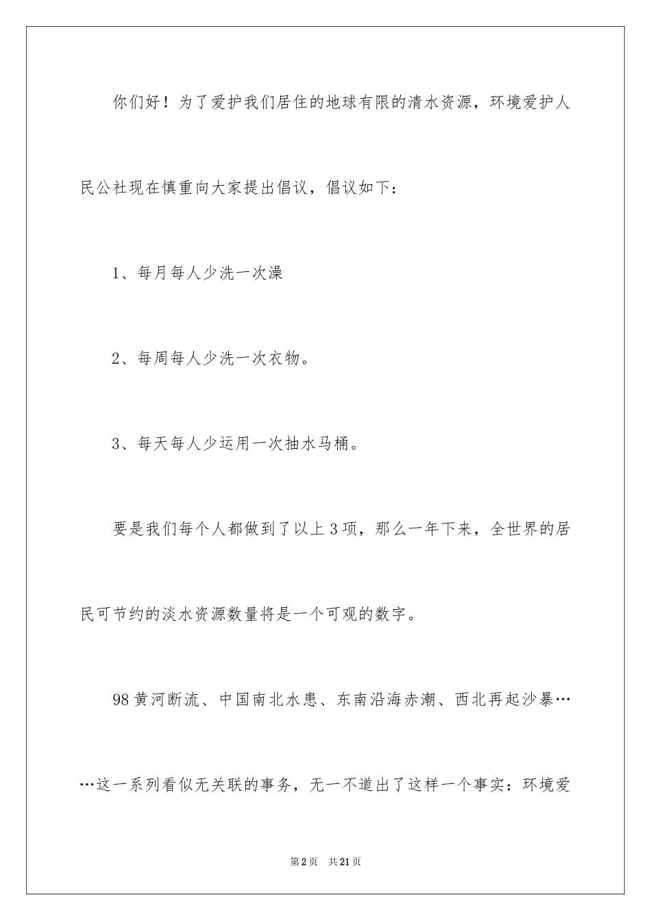 2024保护水资源的倡议书_16_第2页