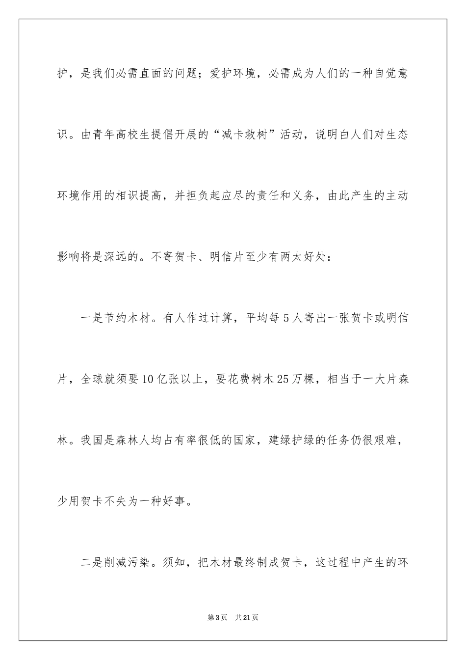 2024保护水资源的倡议书_16_第3页