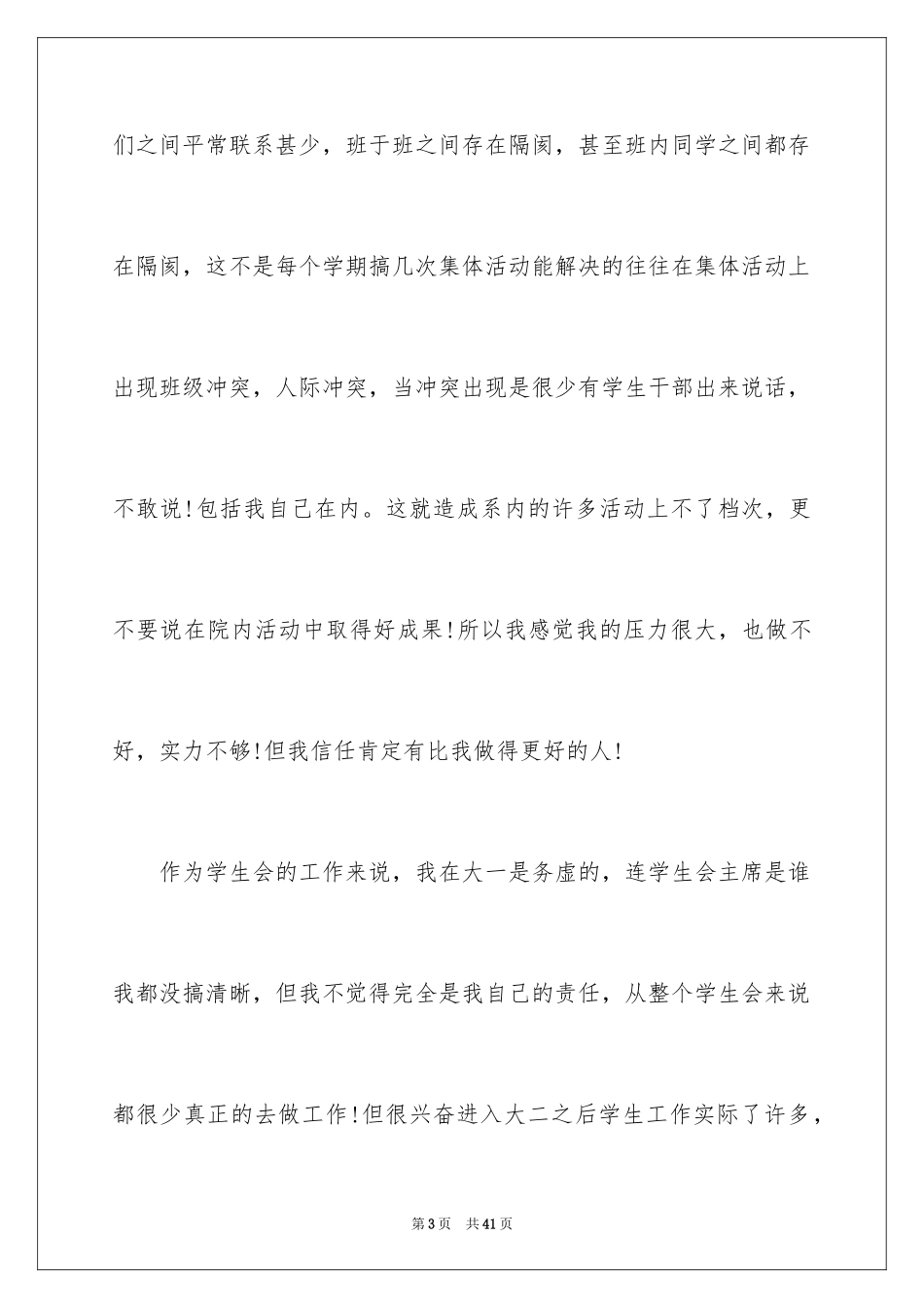 2024学生会主席辞职报告_7_第3页