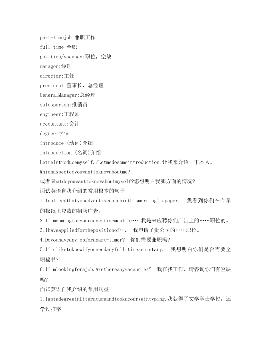 面试英语自我介绍参考「实用」 _第3页